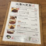 サル食堂 - お昼の定食メニュー