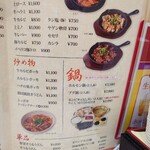 そうる肉食堂 承 - メニュー