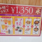 そうる肉食堂 承 - セットメニュー