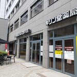 スターバックスコーヒー - 