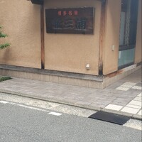 新三浦 博多本店 - 