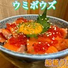 ウミボウズ 船橋店