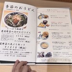 本格手打 もり家 - メニュー①