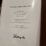 西京焼き 京都やま六 - 