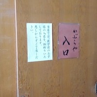 かぶらや - 