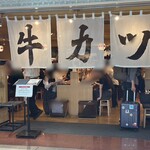 牛カツ京都勝牛 - 