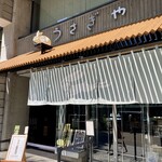 うさぎや - 外観