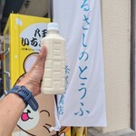 するさしのとうふ 峰尾豆腐店 - 