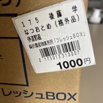 JAふくしま未来農産物直売所 桑折フレッシュBOX - なつおとめ　規格外¥1.000