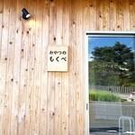 おやつのもくべ - 