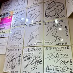 長浜ナンバーワン - サインがいっぱい