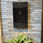 ヘイフンテラス - 