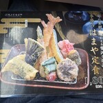 天ぷらはまや 本城店 - 