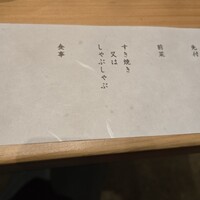 すき焼き十二天 - 