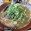 ラーメン 横綱 浜松店