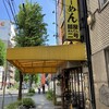 麺屋 まんてん - 