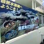 奥武島海産物食堂 - 