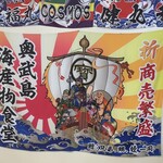 奥武島海産物食堂 - 