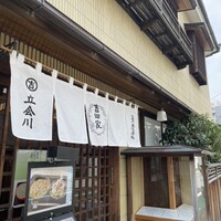 そば会席 立会川 吉田家 - 
