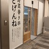 野菜巻き串どげんね 品川店
