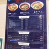 旭川ラーメン番外地 八重洲北口店