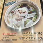 東大門タッカンマリ - 