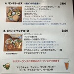 Indian Street Food & Bar GOND - ホリデーランチメニュー