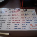 ラーメン館 分福 - メニュー２