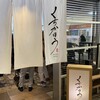 くちかほう 相模大野店