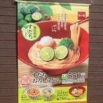 なか卯 - 季節メニュー