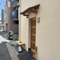 戸越銀座 鮨 ばんど - 