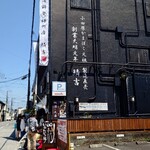 小田原 かまぼこ発祥の店 うろこき - 