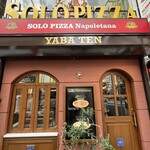 ソロ ピッツァ ナポレターナ ダ ジェンナーロ 矢場店 - 