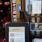 小田原 かまぼこ発祥の店 うろこき - 