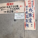 内勝家 - 