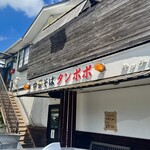 中華そば タンポポ - 