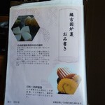 小田原 かまぼこ発祥の店 うろこき - 