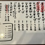 中華そば タンポポ - 