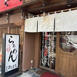 らーめん はなまち - 