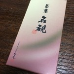 納屋橋饅頭万松庵 - 茶菓 名観