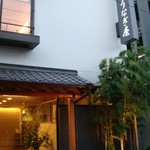 博多名代 吉塚うなぎ屋 - 