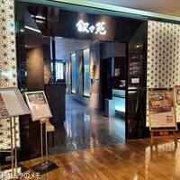 叙々苑  横浜スカイビル店 - 