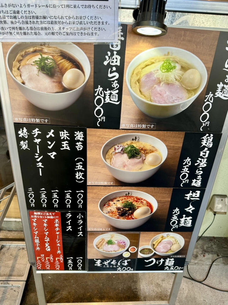 メニュー写真 : らぁ麺 はやし田 北千住店 - 北千住/ラーメン | 食べログ