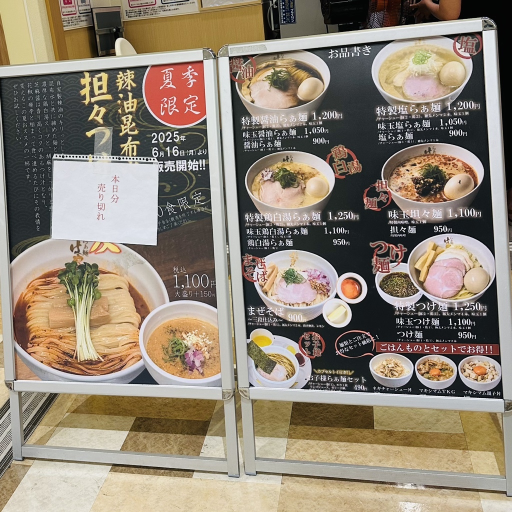 メニュー写真 : らぁ麺はやし田 新浦安店 - 新浦安/ラーメン | 食べログ