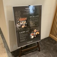 うなぎ四代目菊川 ヒルトンプラザウエスト大阪店 - 