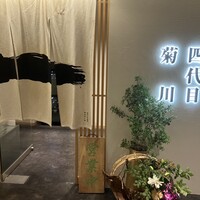 うなぎ四代目菊川 ヒルトンプラザウエスト大阪店 - 