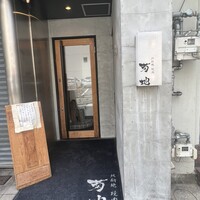 北新地 焼肉 菊地 - 