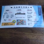 かとりや 溝の口店 - メニューはこれだけ