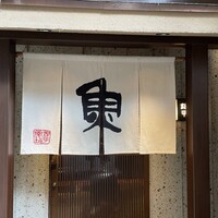 魚匠 銀平 心斎橋店 - 