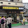 長寿店